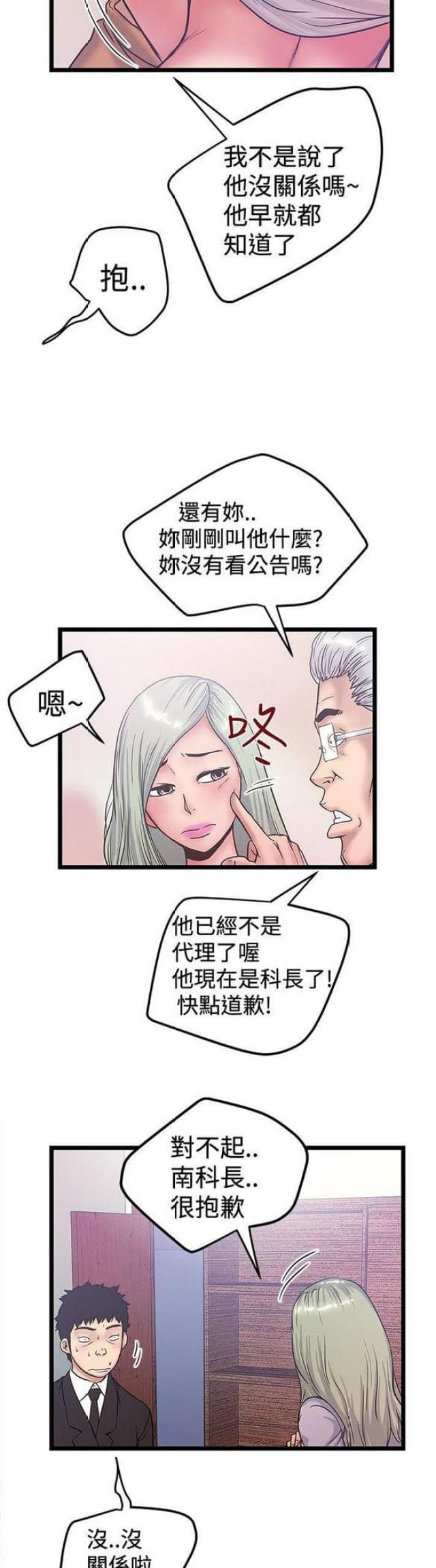 《想象狂热》第76话 第8页