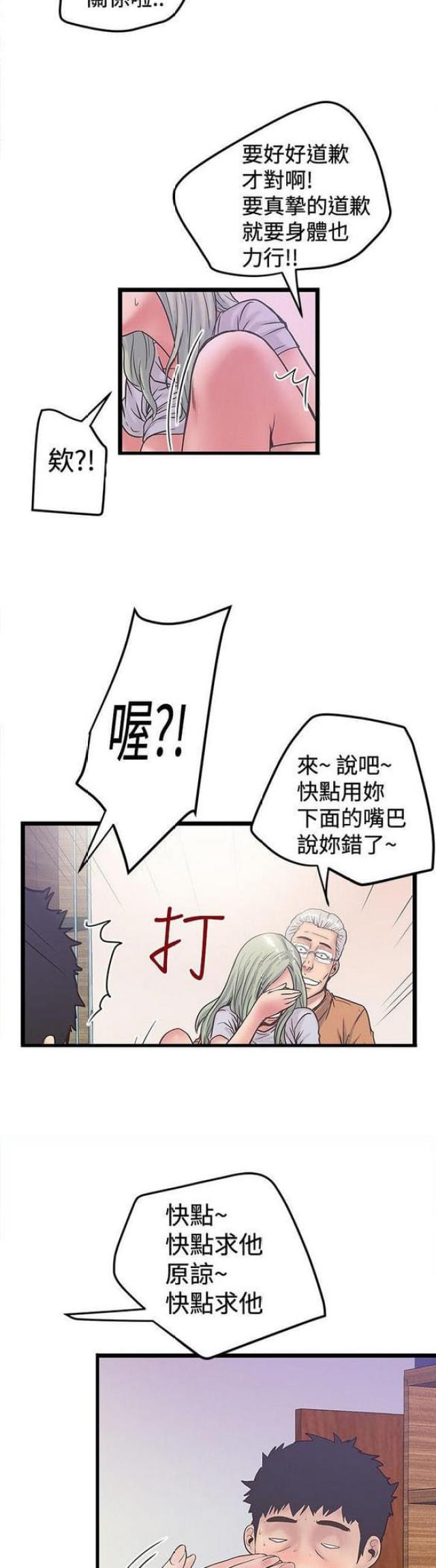 《想象狂热》第76话 第9页