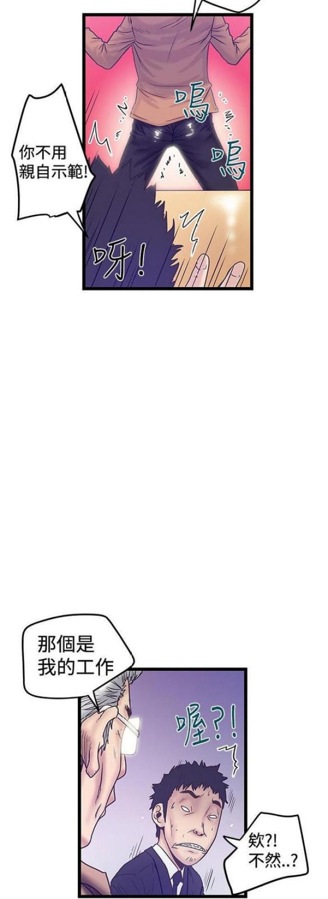 《想象狂热》第78话 第10页