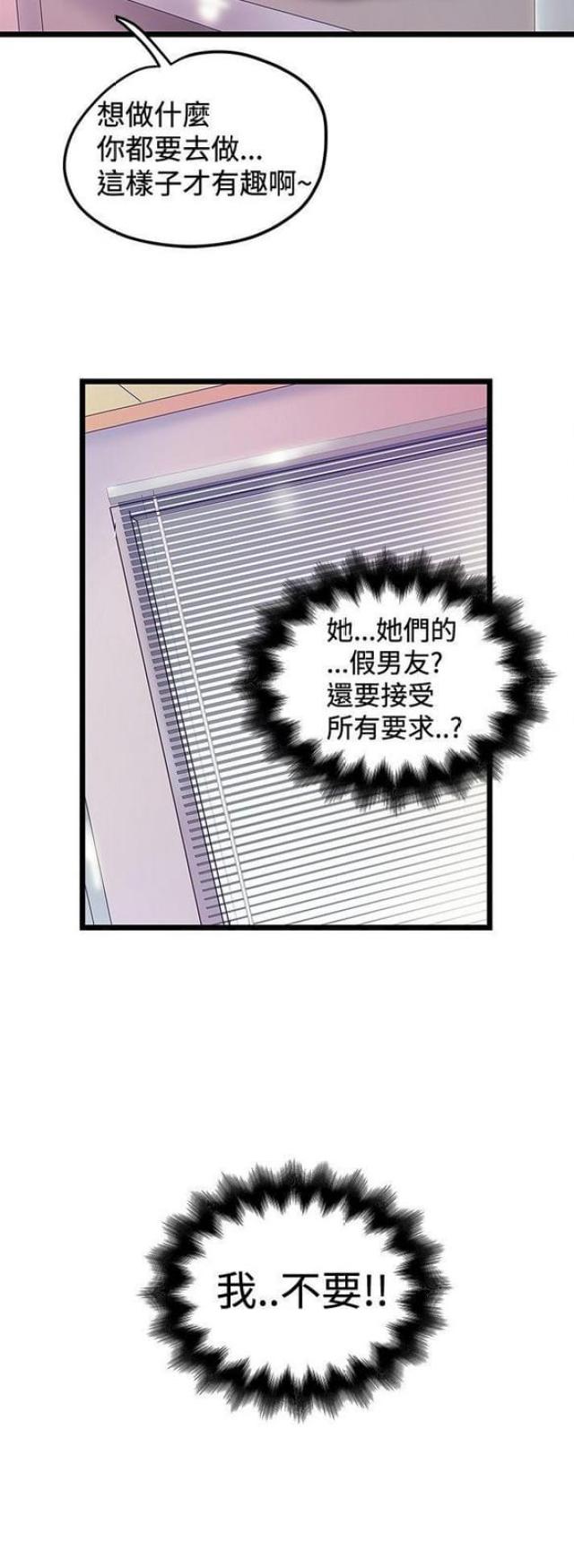 《想象狂热》第78话 第12页
