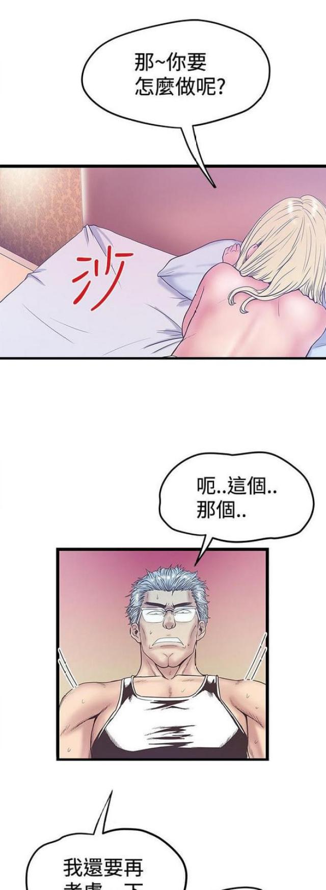 《想象狂热》第78话 第1页