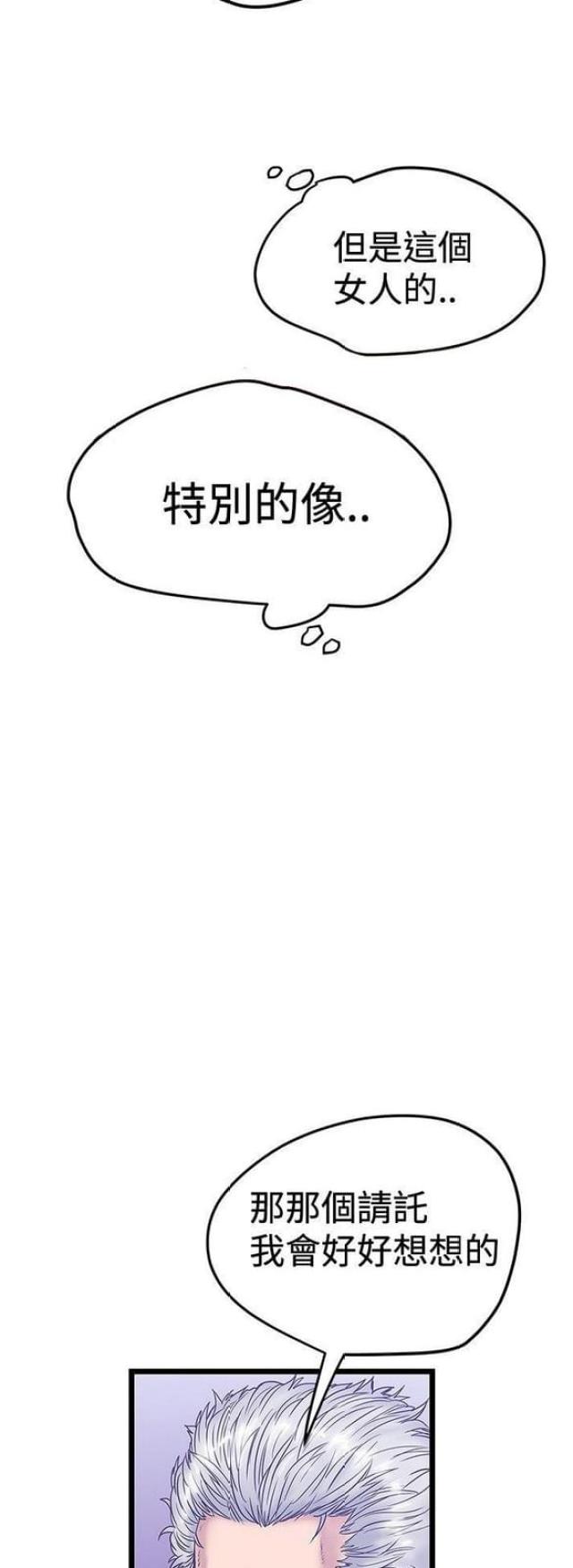 《想象狂热》第78话 第4页