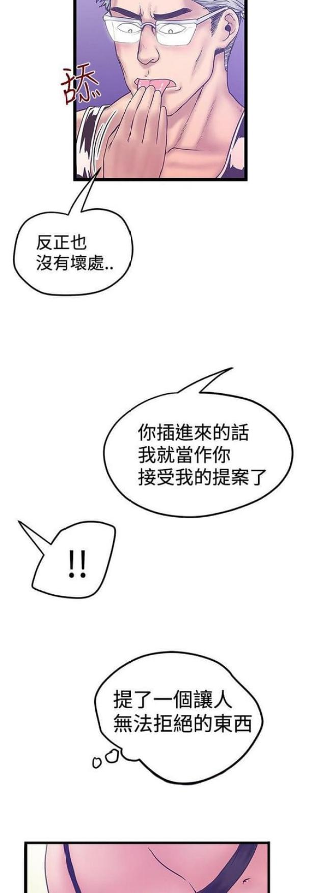 《想象狂热》第78话 第5页