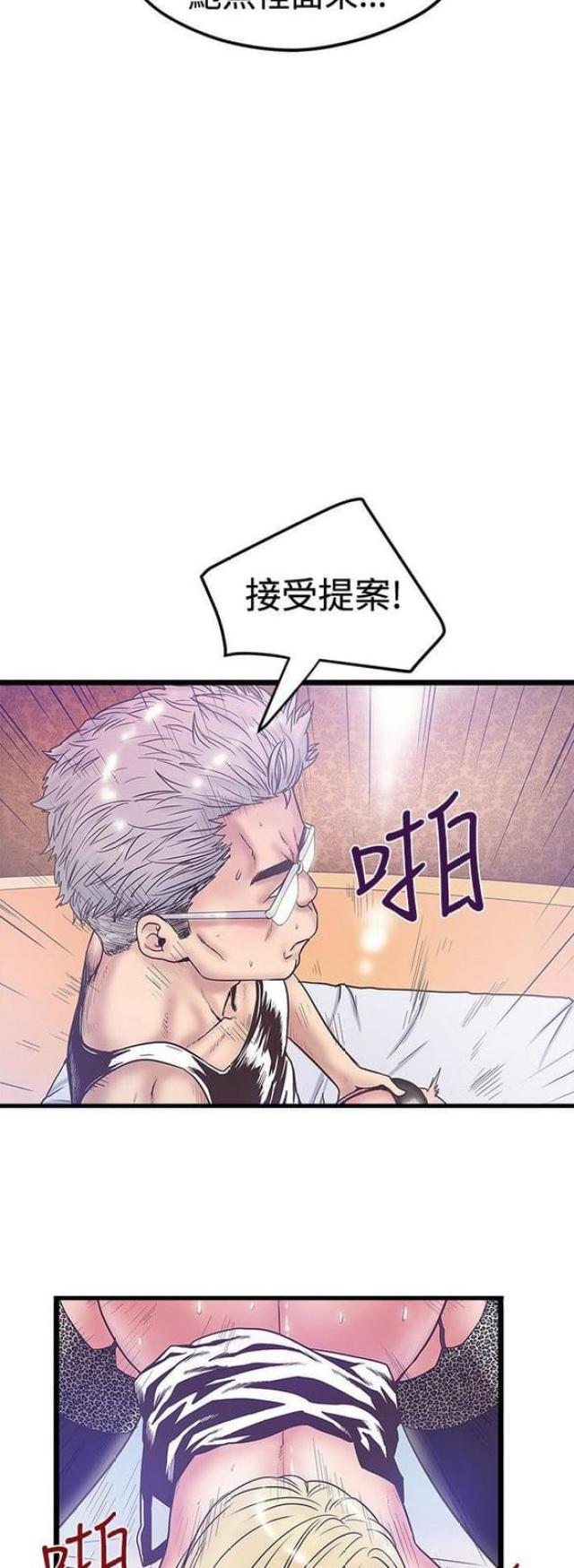 《想象狂热》第78话 第7页