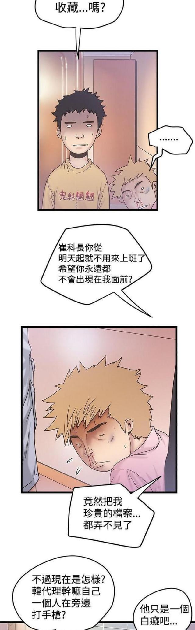 《想象狂热》第74话 第10页