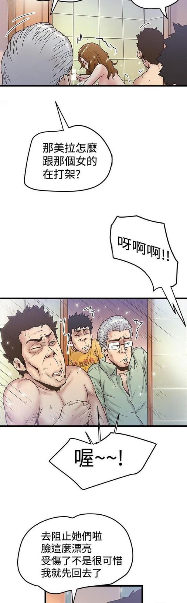 《想象狂热》第74话 第11页