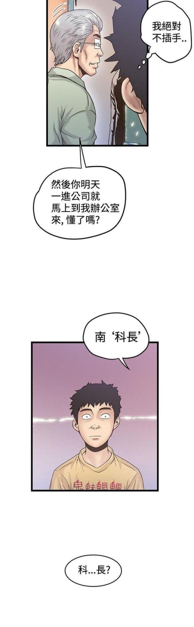 《想象狂热》第74话 第12页