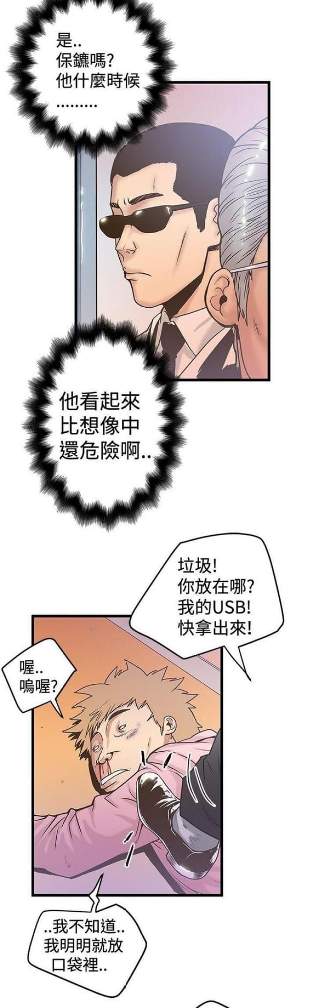 《想象狂热》第74话 第1页