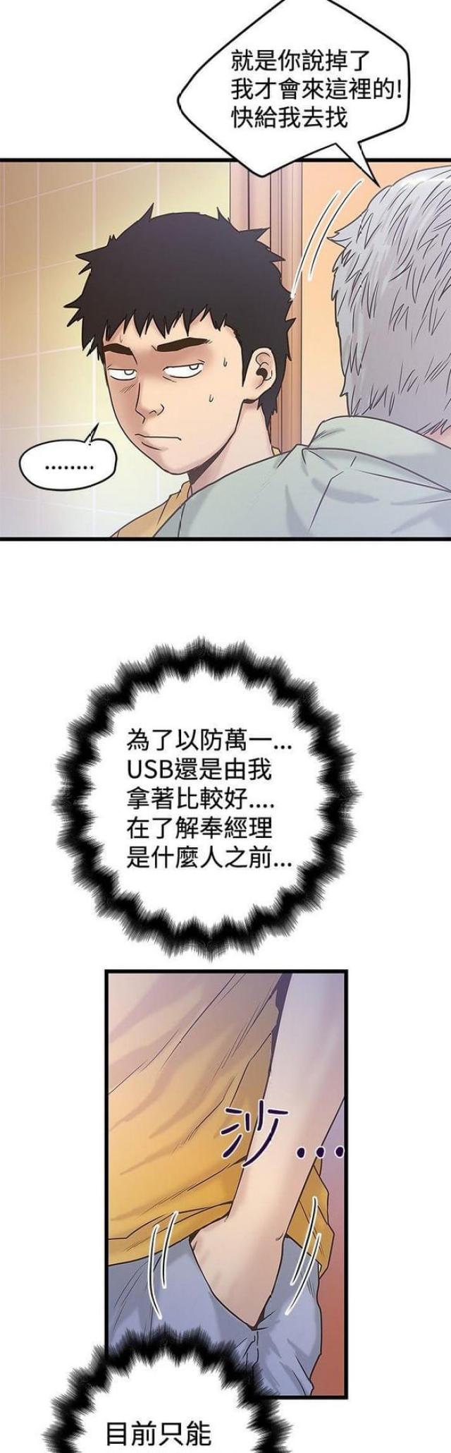 《想象狂热》第74话 第2页