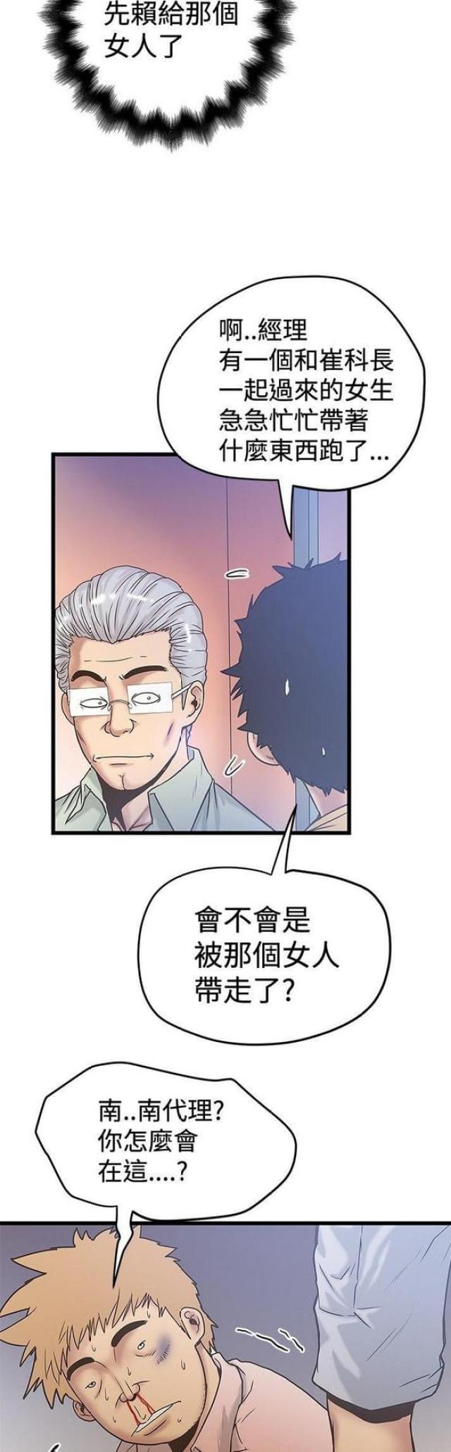 《想象狂热》第74话 第3页