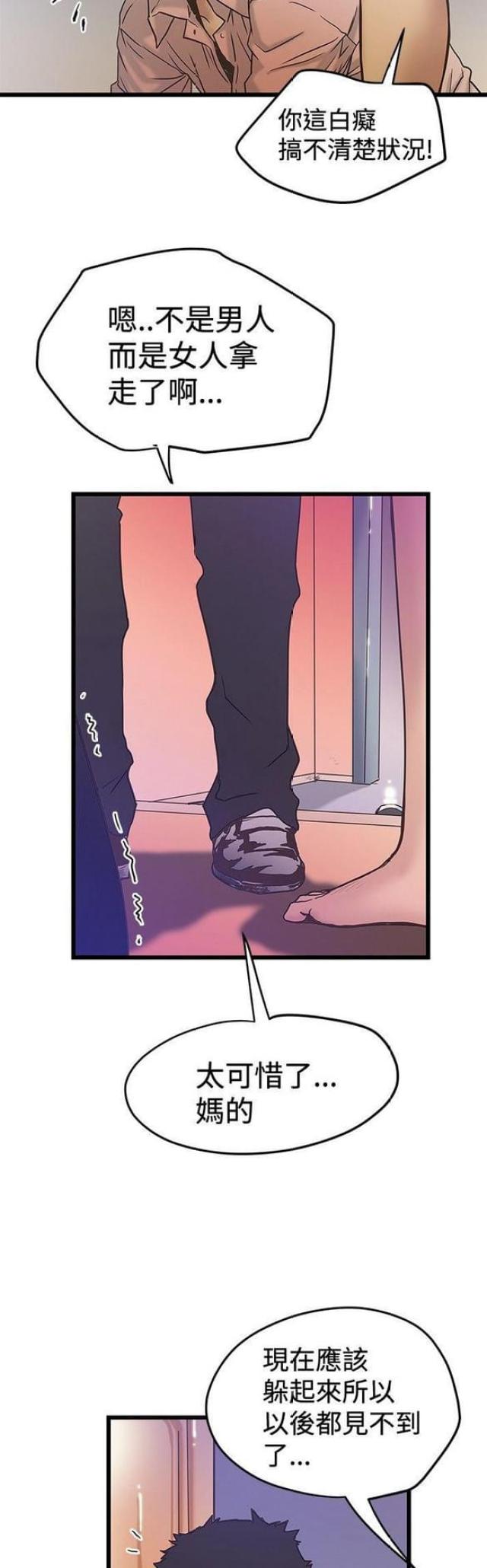 《想象狂热》第74话 第4页