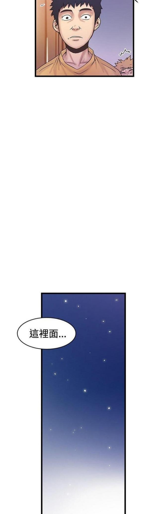 《想象狂热》第74话 第5页