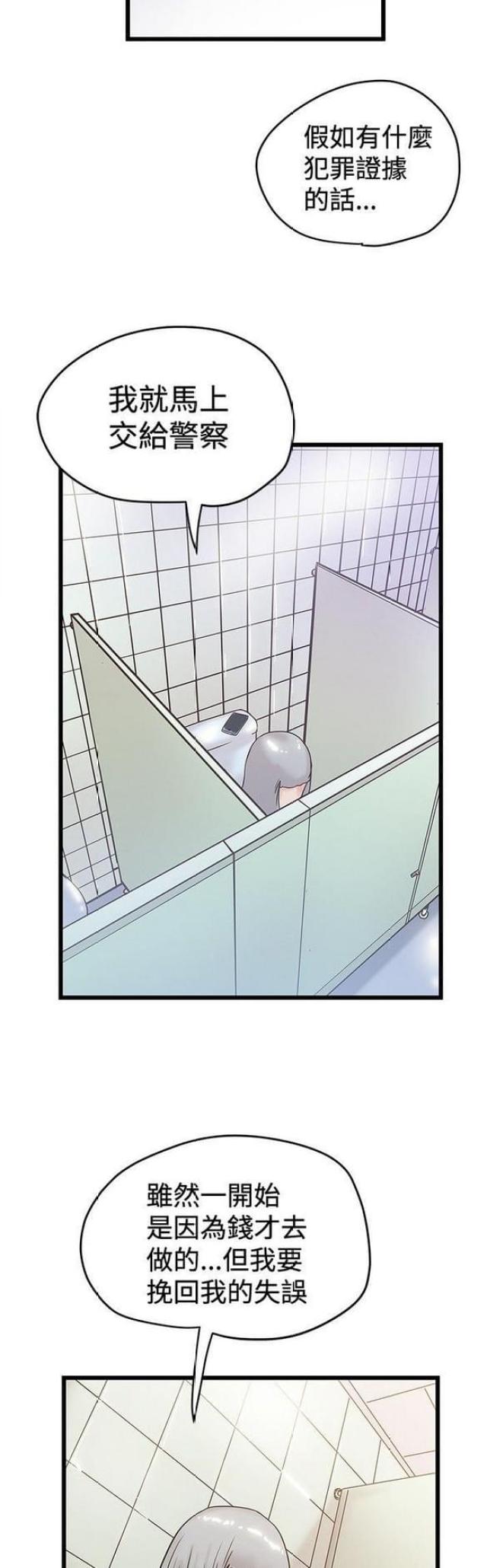 《想象狂热》第74话 第6页