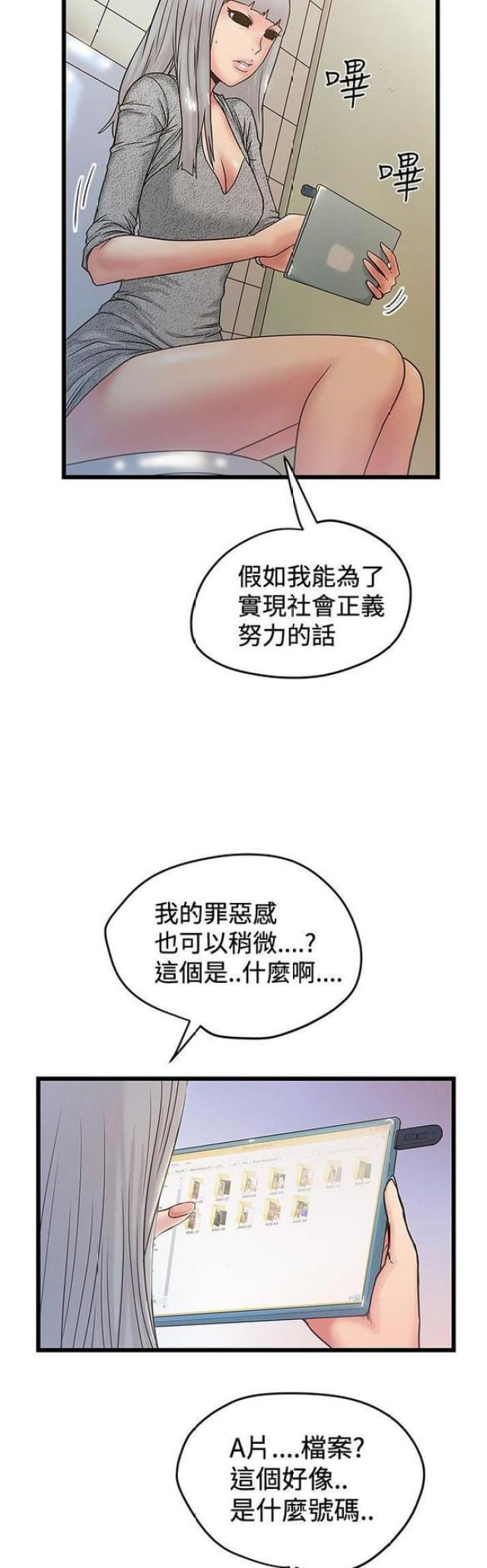 《想象狂热》第74话 第7页