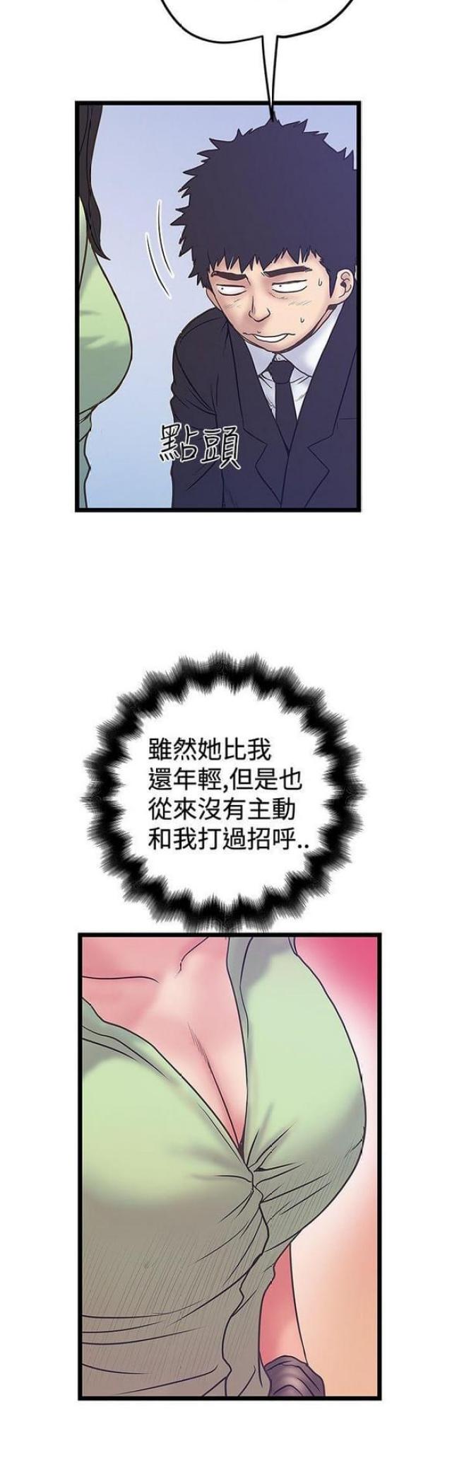 《想象狂热》第75话 第11页