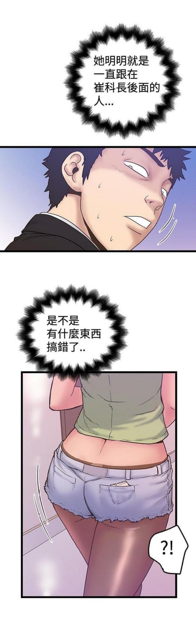《想象狂热》第75话 第12页