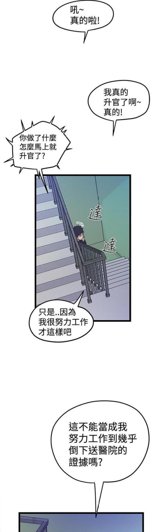 《想象狂热》第75话 第1页