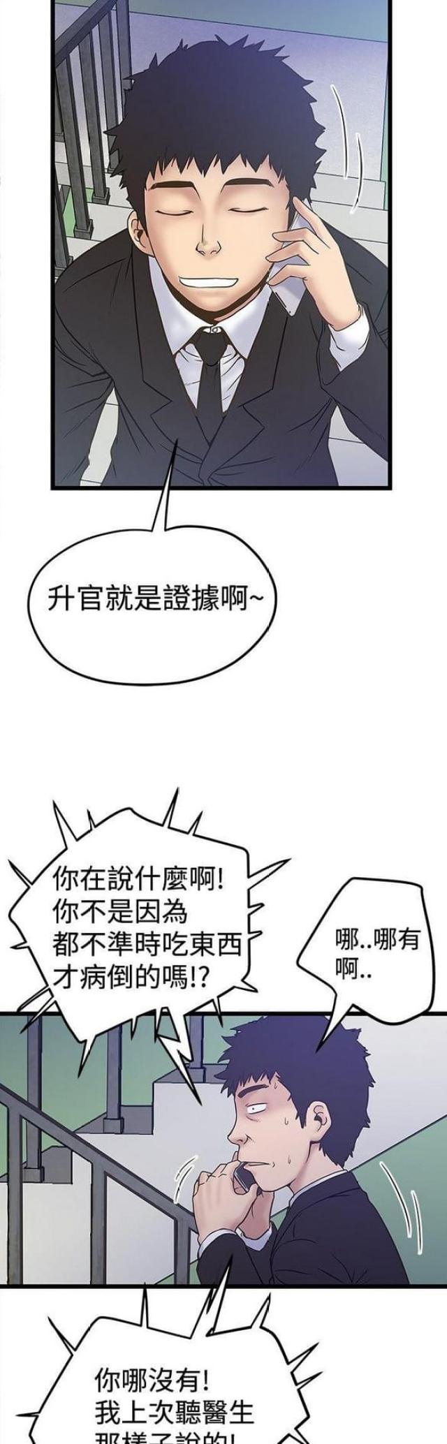 《想象狂热》第75话 第2页