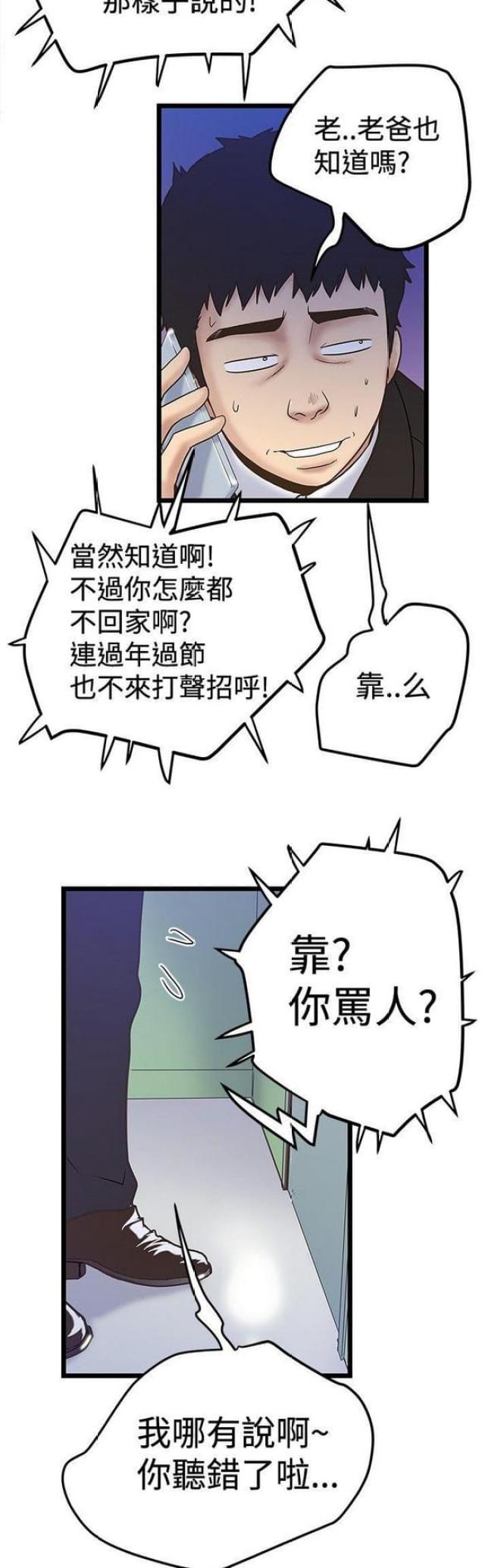 《想象狂热》第75话 第3页