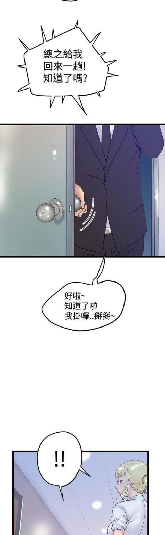 《想象狂热》第75话 第4页