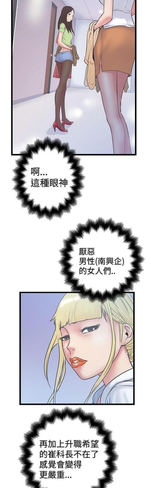 《想象狂热》第75话 第5页