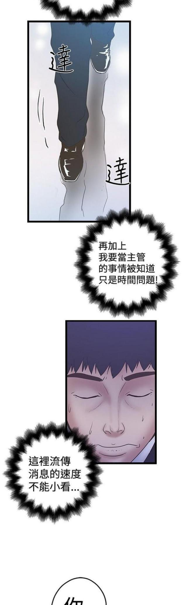 《想象狂热》第75话 第6页
