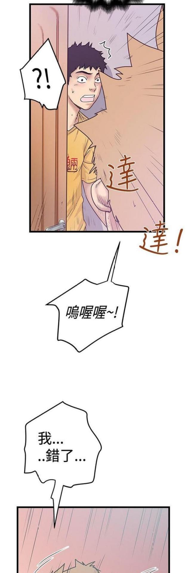 《想象狂热》第73话 第10页