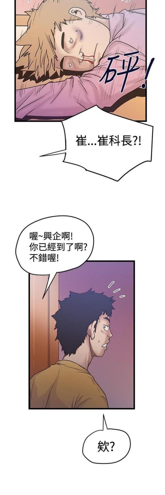 《想象狂热》第73话 第11页