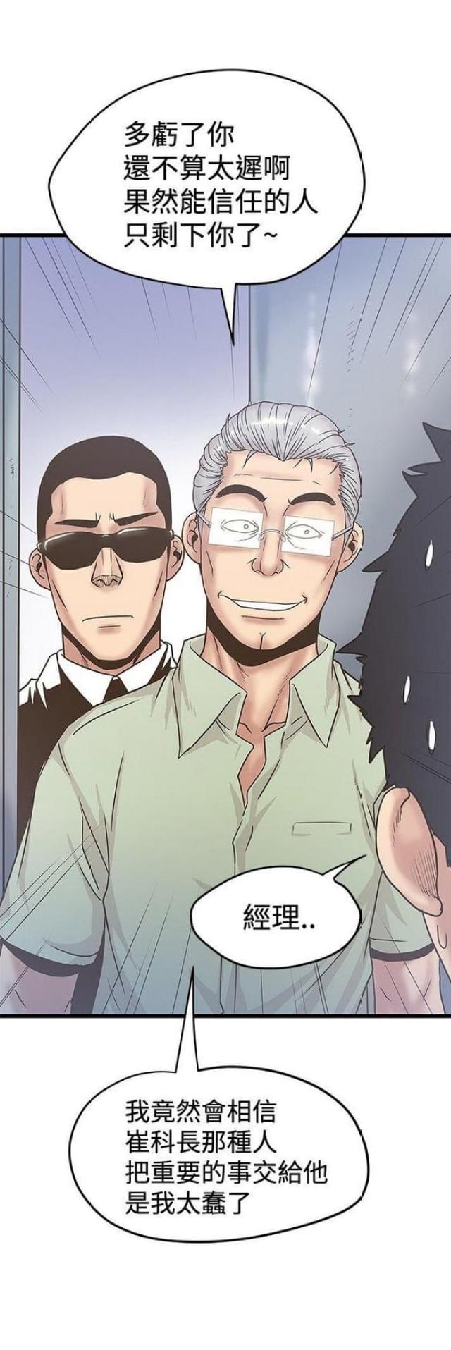 《想象狂热》第73话 第12页