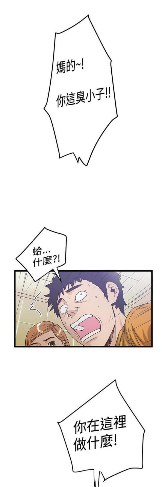 《想象狂热》第73话 第1页