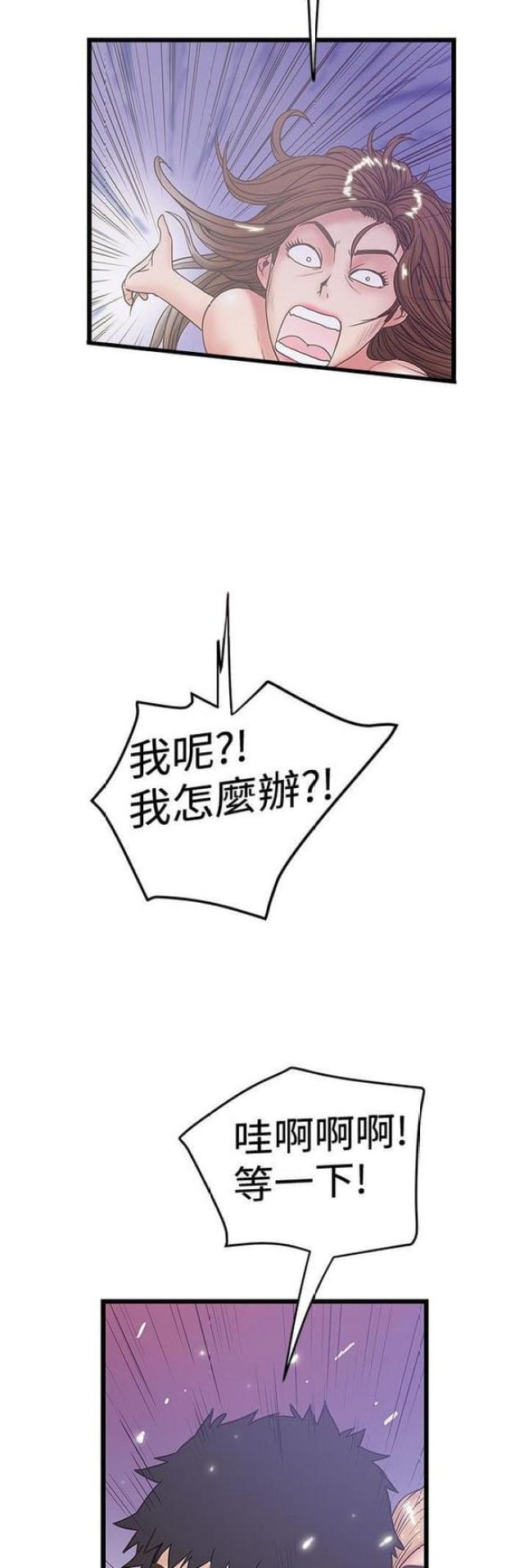 《想象狂热》第73话 第2页