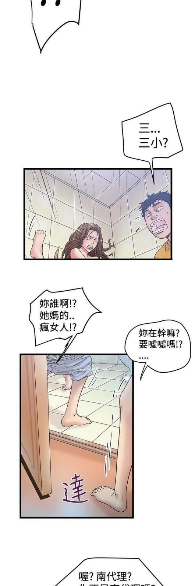 《想象狂热》第73话 第4页