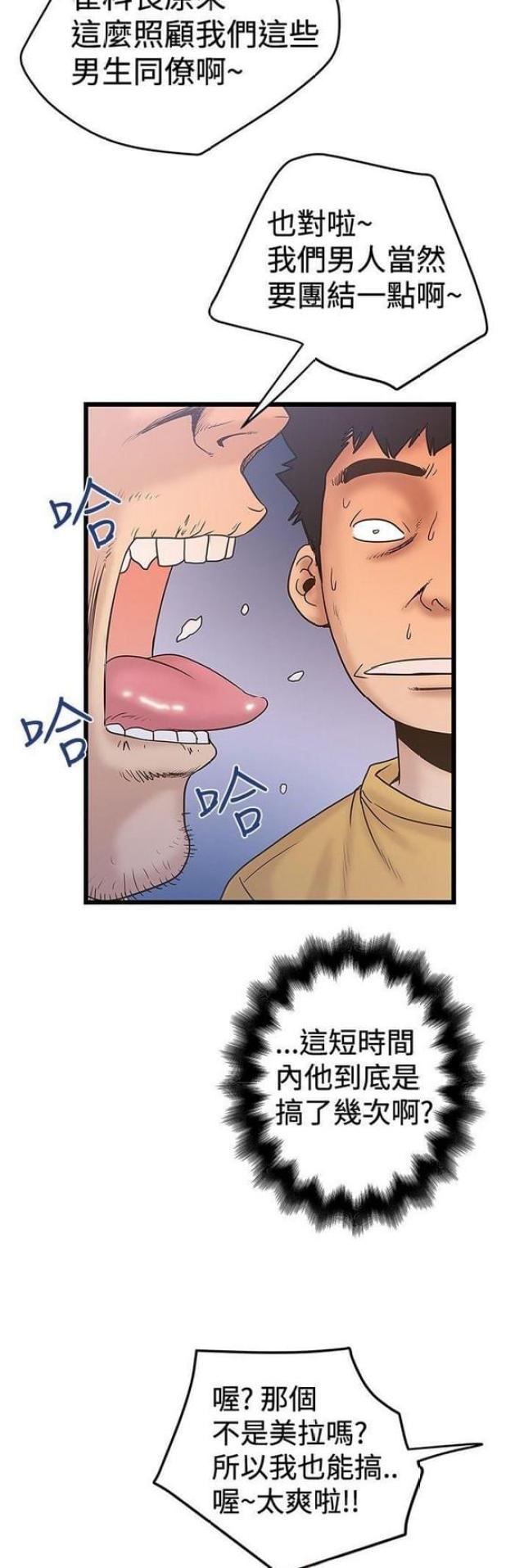 《想象狂热》第73话 第6页