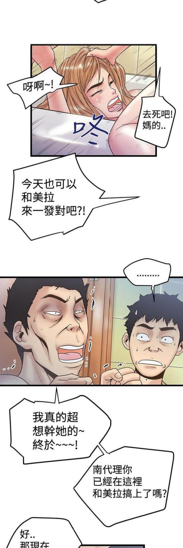 《想象狂热》第73话 第7页