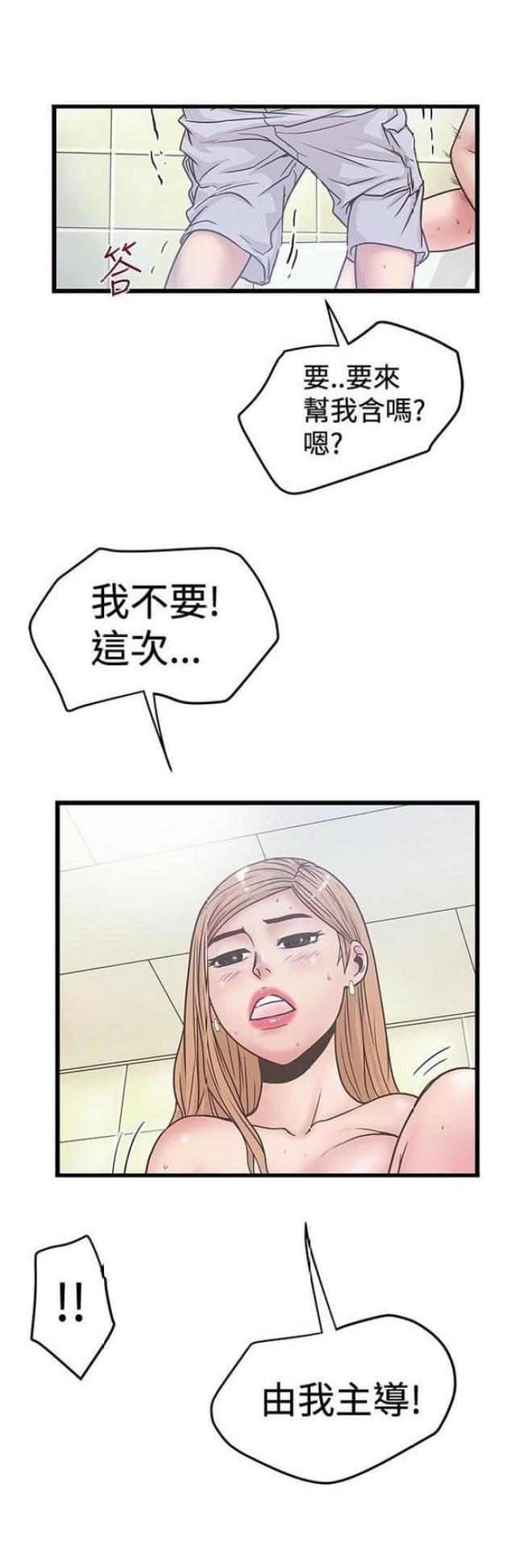 《想象狂热》第71话 第10页