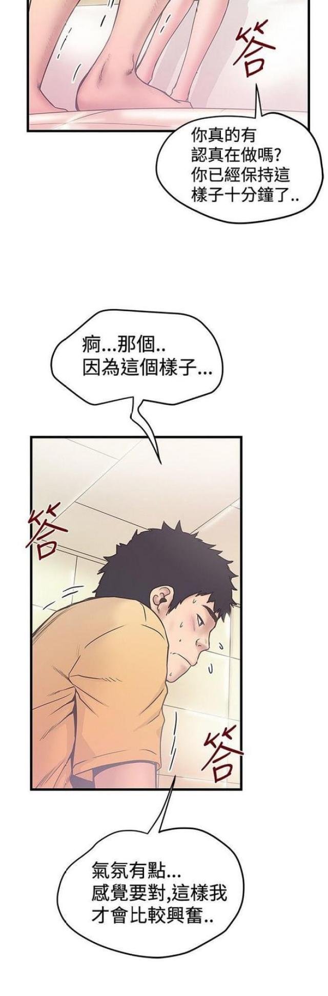 《想象狂热》第71话 第3页