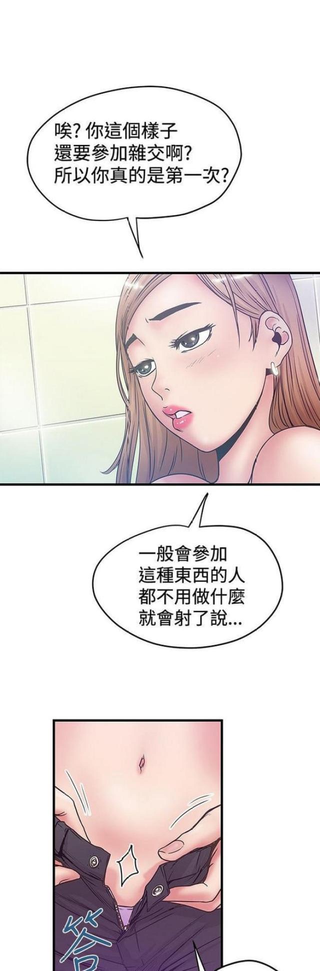 《想象狂热》第71话 第4页