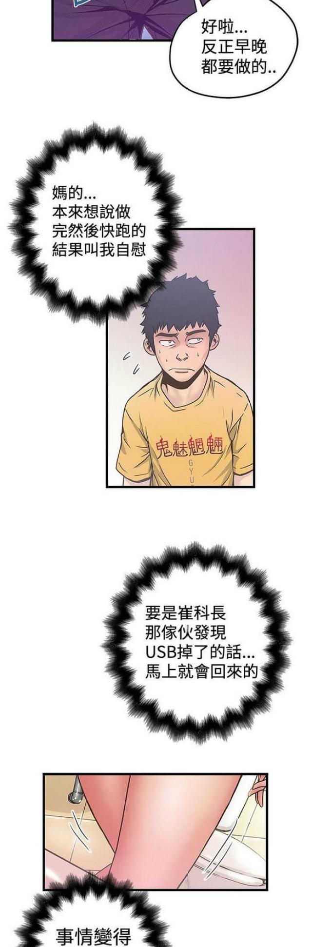 《想象狂热》第71话 第5页