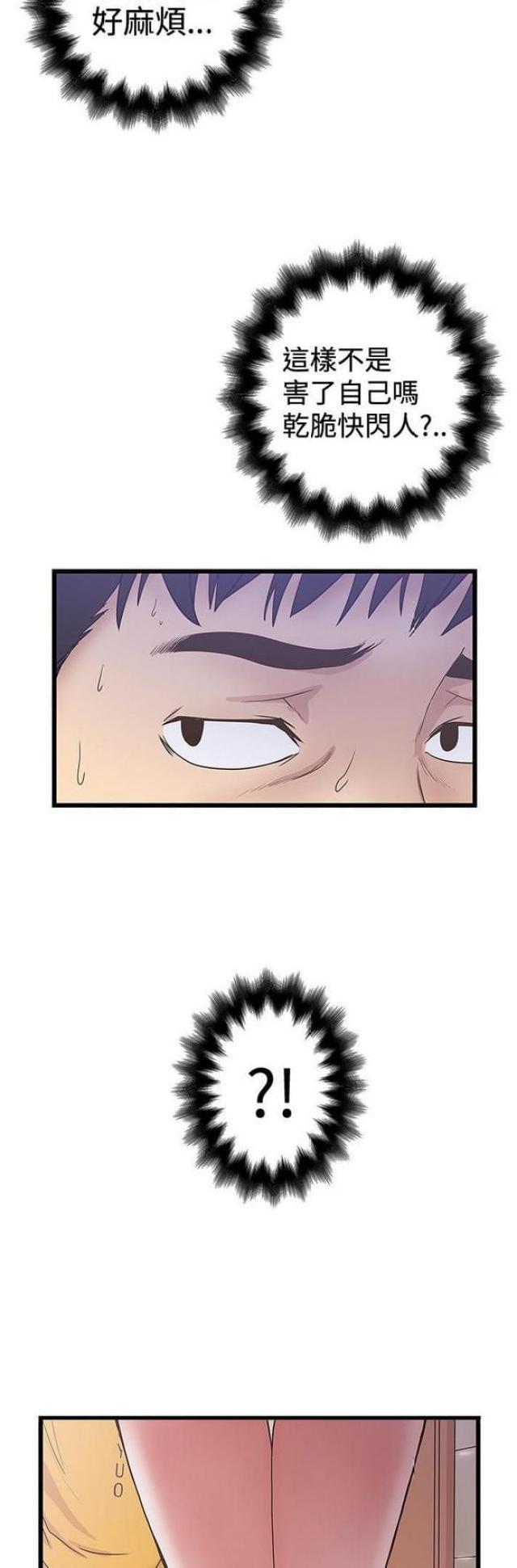 《想象狂热》第71话 第6页
