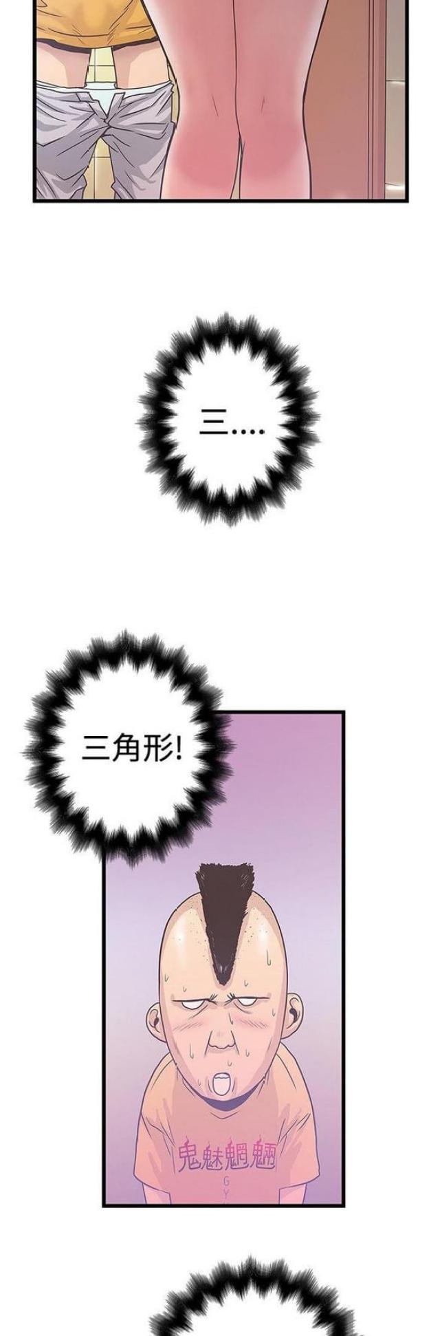 《想象狂热》第71话 第7页