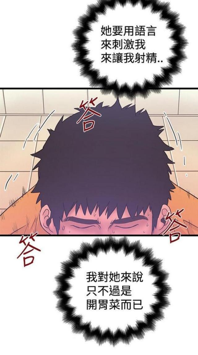 《想象狂热》第72话 第1页