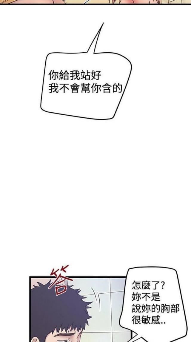 《想象狂热》第72话 第3页