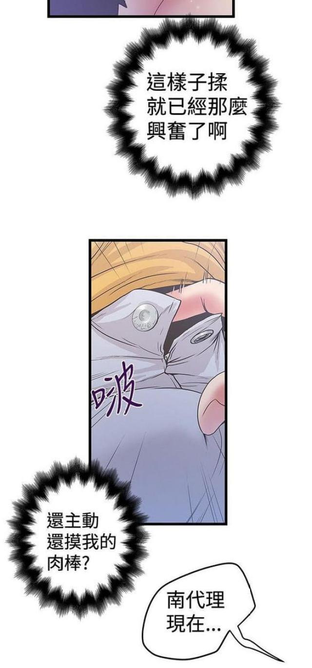 《想象狂热》第70话 第10页