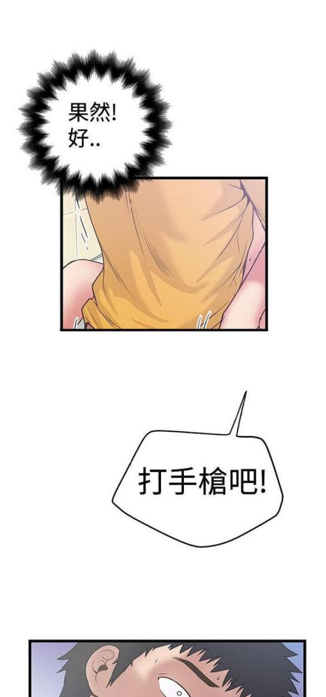 《想象狂热》第70话 第11页