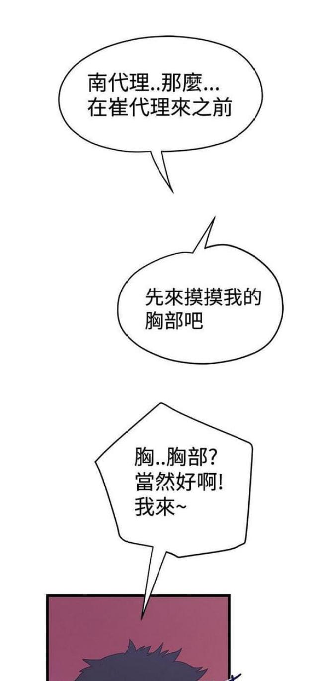 《想象狂热》第70话 第3页
