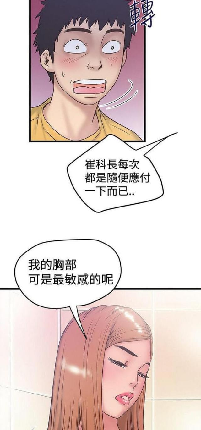 《想象狂热》第70话 第4页