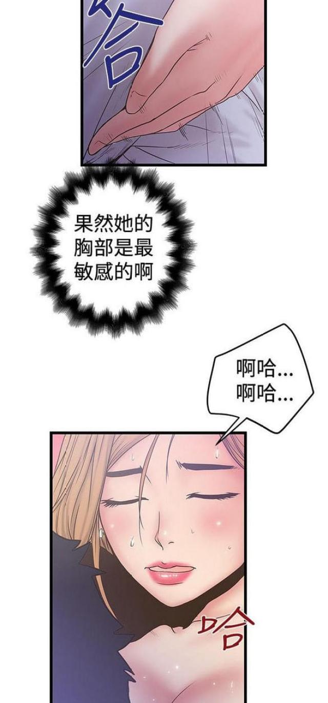 《想象狂热》第70话 第9页