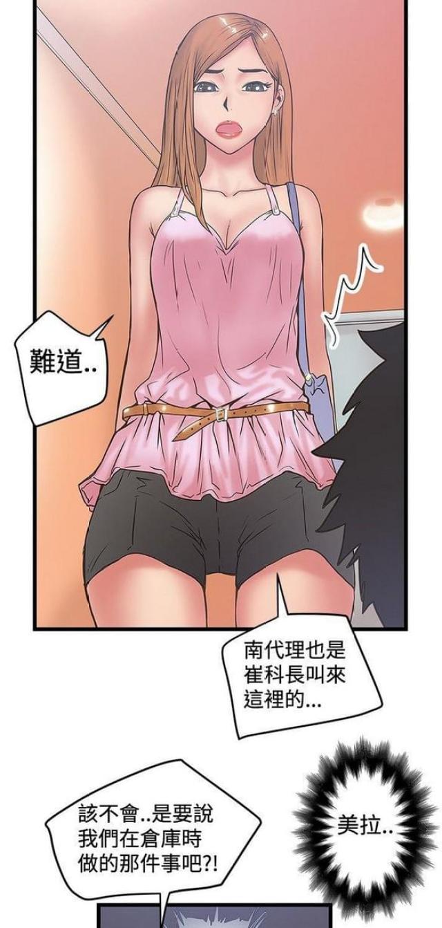 《想象狂热》第68话 第11页