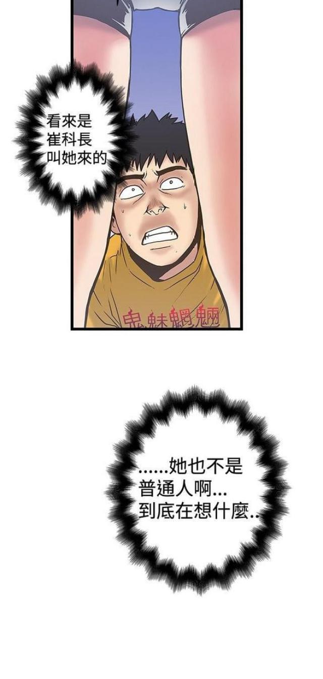 《想象狂热》第68话 第12页