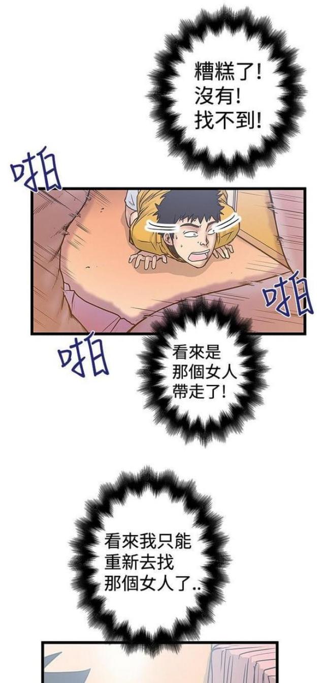 《想象狂热》第68话 第1页